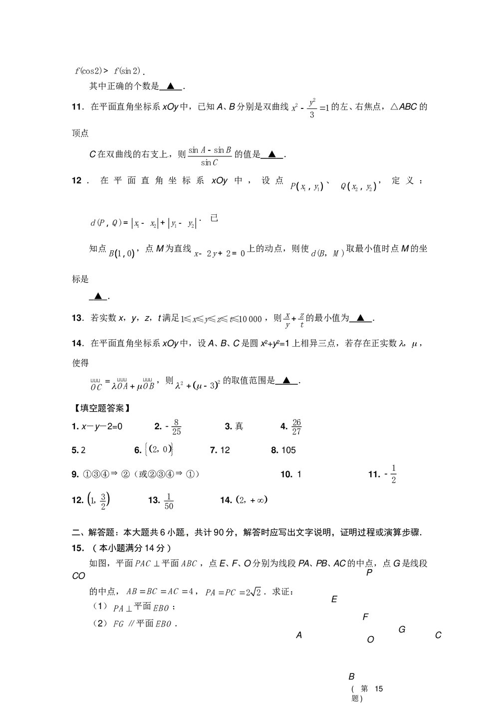 江苏省南通市2011届高三第二次模拟考试数学试题2
