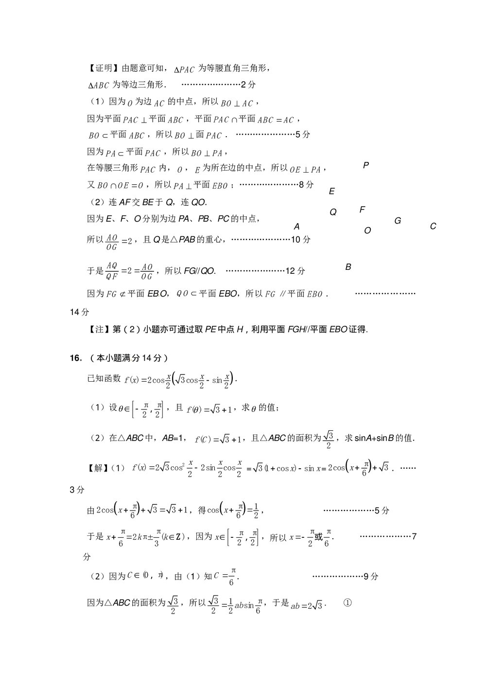 江苏省南通市2011届高三第二次模拟考试数学试题3