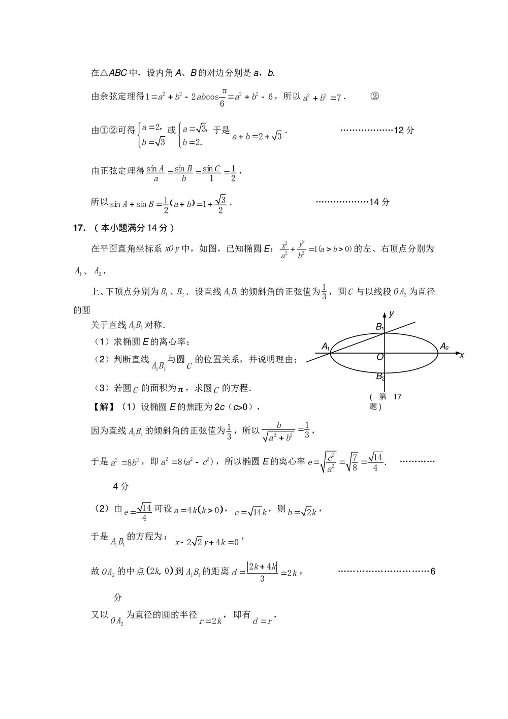 江苏省南通市2011届高三第二次模拟考试数学试题4