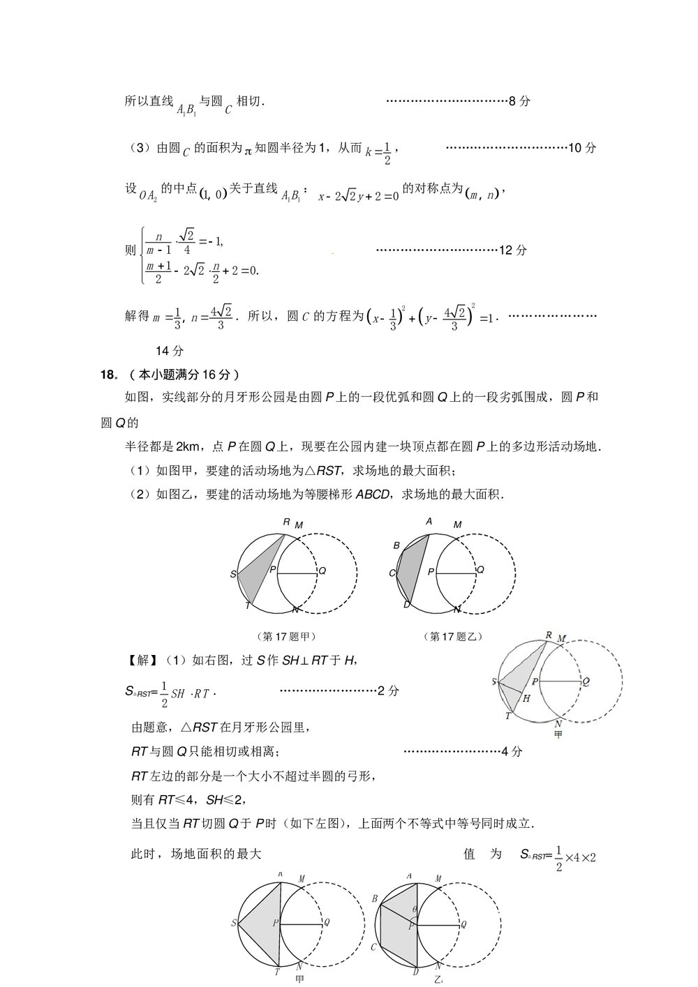 江苏省南通市2011届高三第二次模拟考试数学试题5