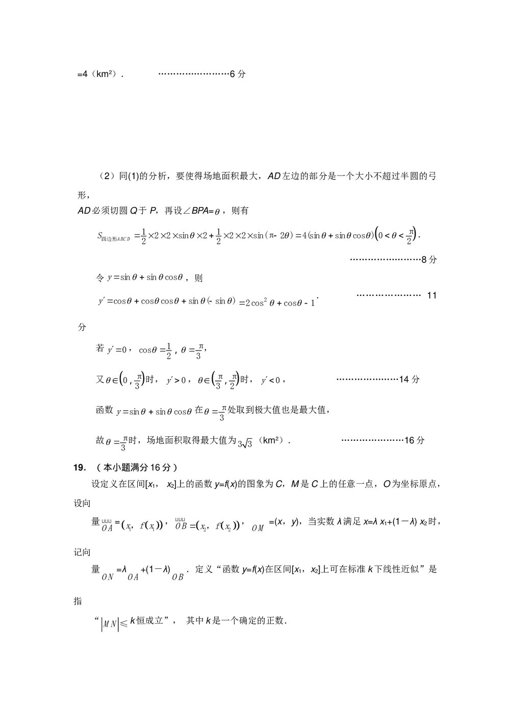 江苏省南通市2011届高三第二次模拟考试数学试题6