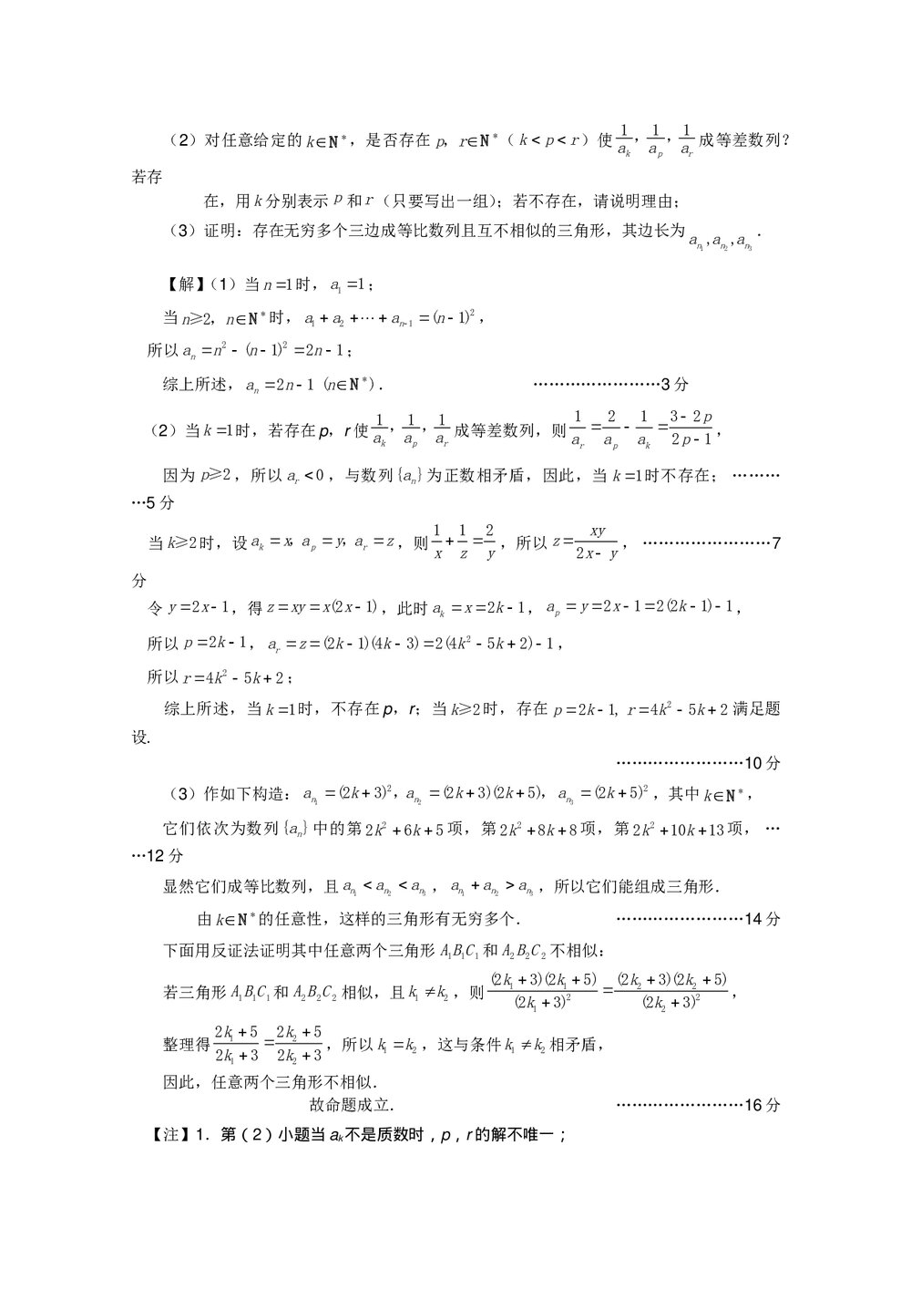 江苏省南通市2011届高三第二次模拟考试数学试题8