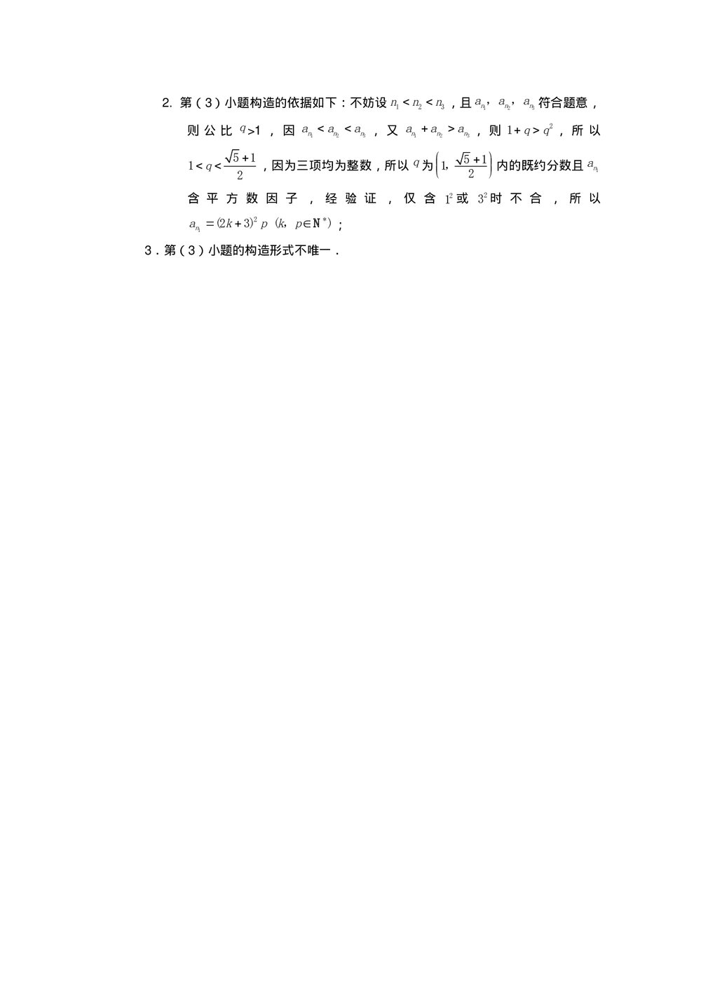 江苏省南通市2011届高三第二次模拟考试数学试题9