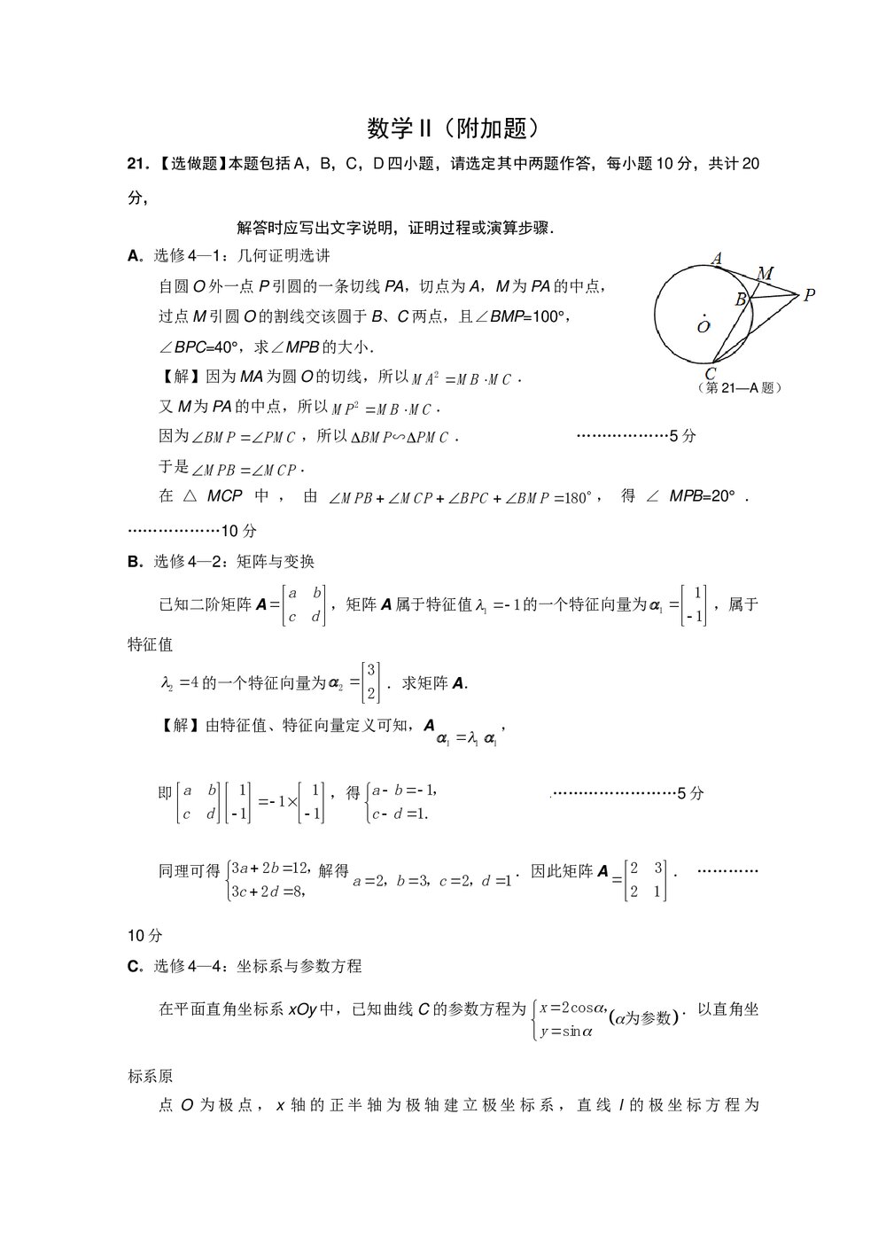 江苏省南通市2011届高三第二次模拟考试数学试题10