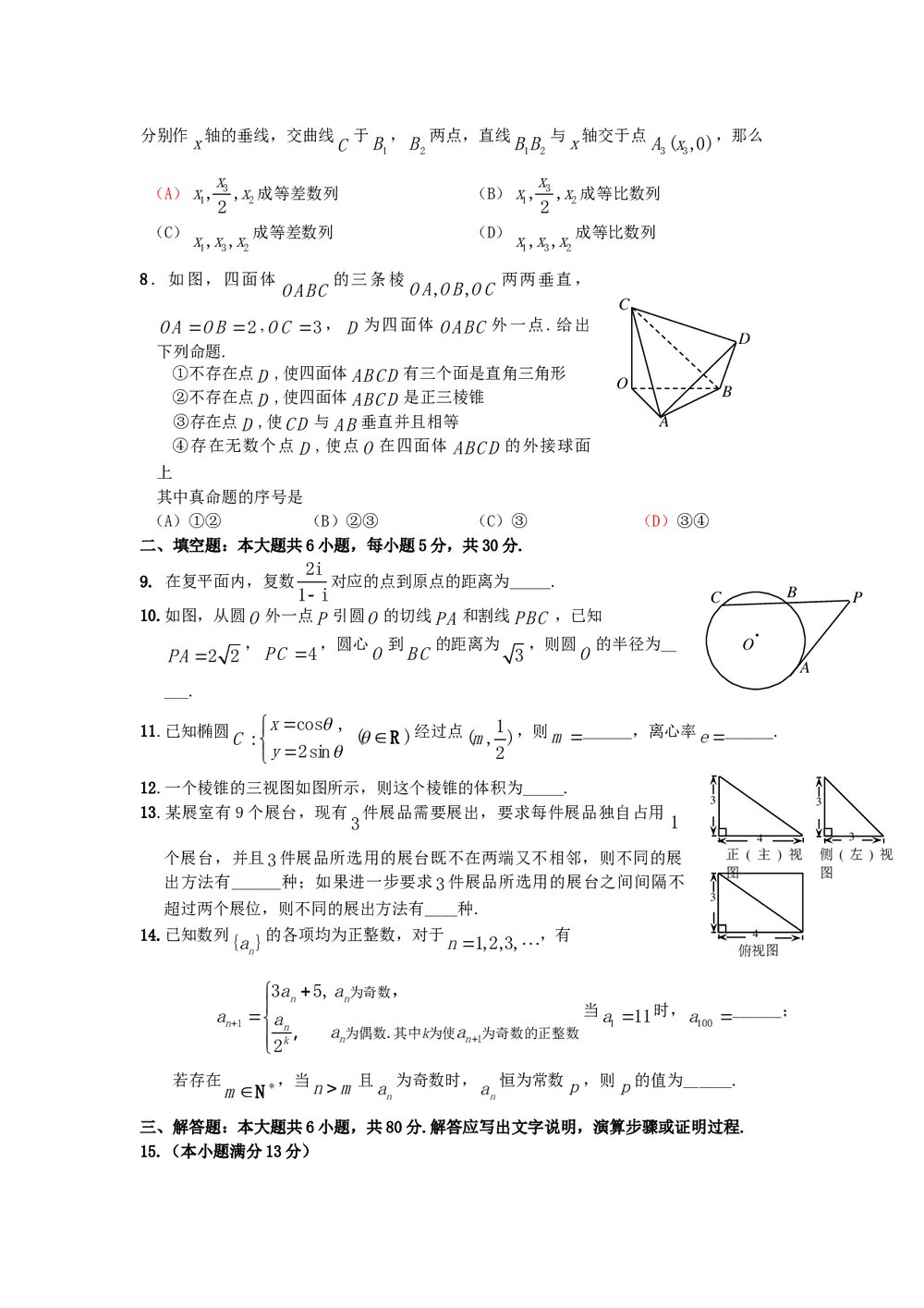 北京市西城区2011年高三一模试卷数学(理科)+参考答案2