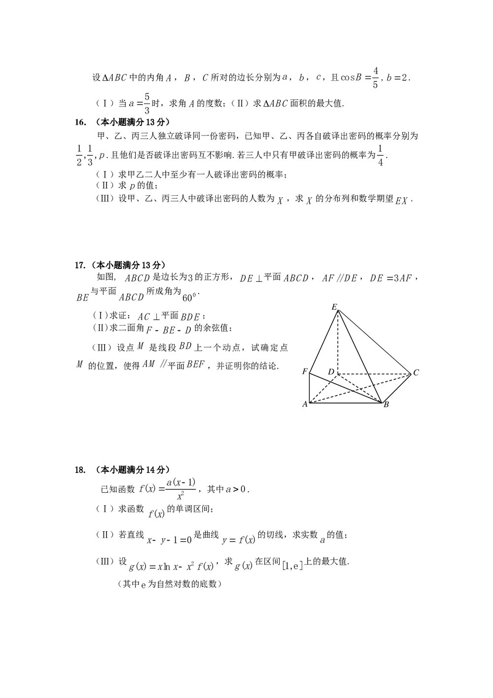 北京市西城区2011年高三一模试卷数学(理科)+参考答案3