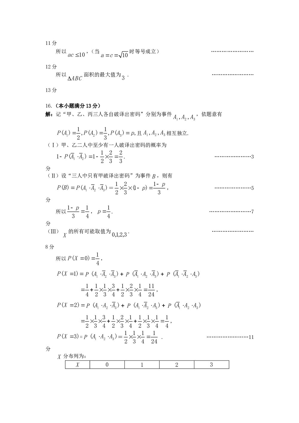 北京市西城区2011年高三一模试卷数学(理科)+参考答案6