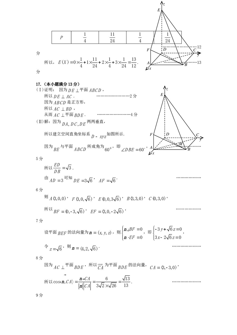 北京市西城区2011年高三一模试卷数学(理科)+参考答案7