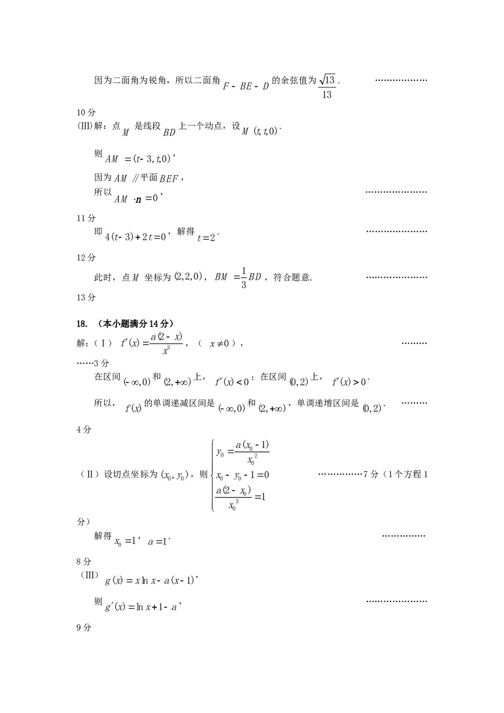 北京市西城区2011年高三一模试卷数学(理科)+参考答案8