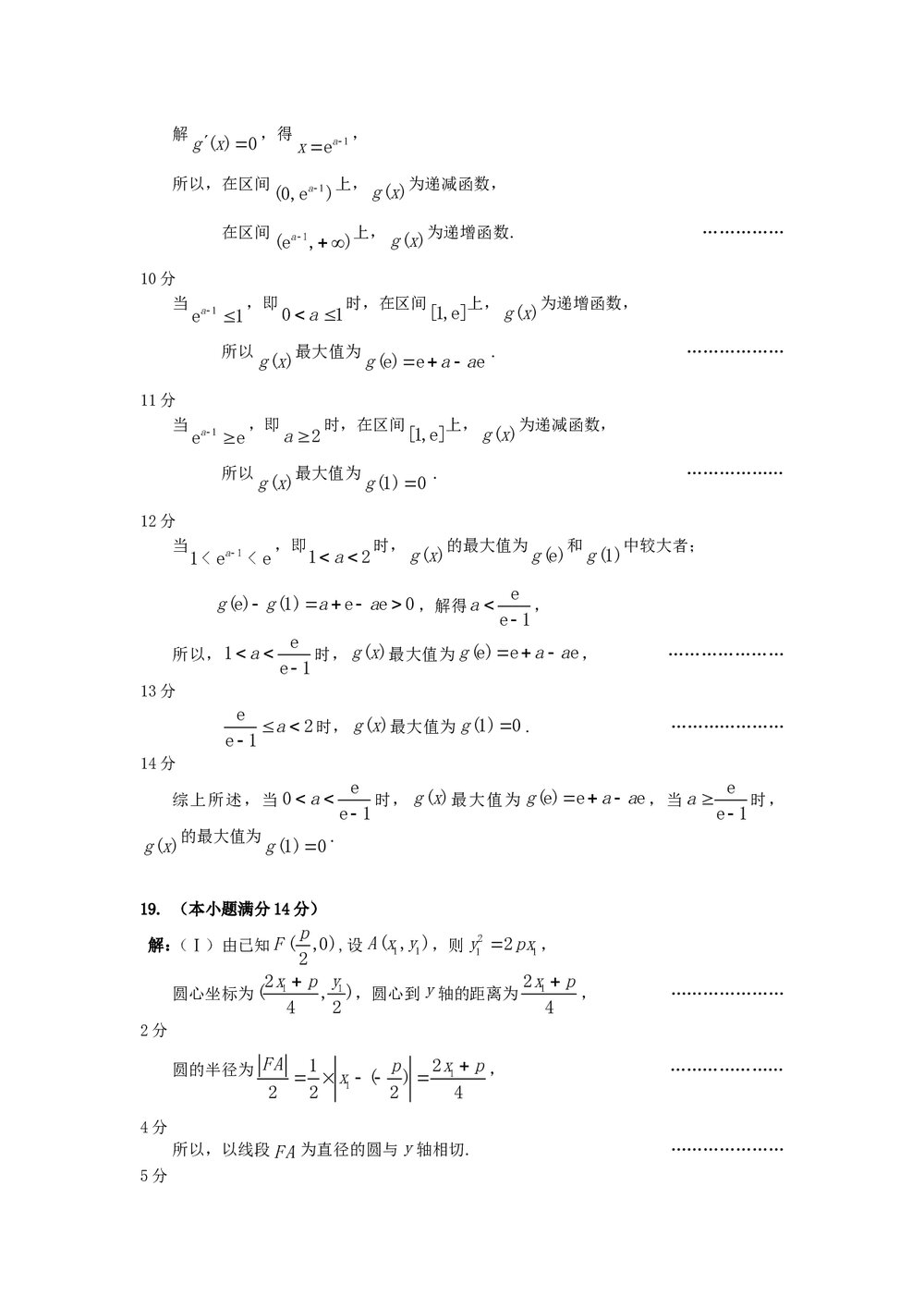 北京市西城区2011年高三一模试卷数学(理科)+参考答案9