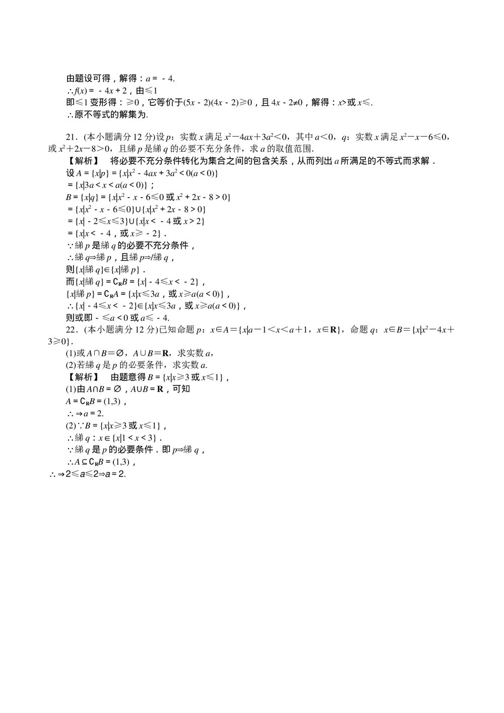 2011届高三一轮测试(理科)1集合与简易逻辑(1)(通用版)4