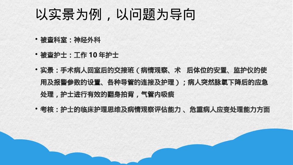 临床护士工作能力考核PPT课件下载10