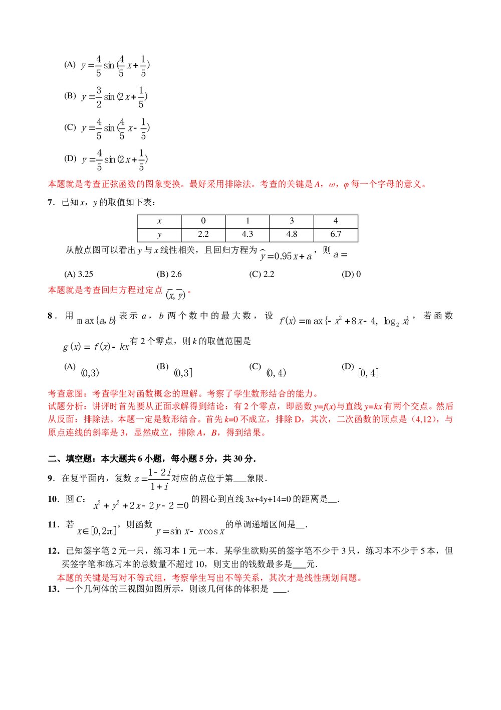 丰台区2011年高三年级第二学期统一练习(二)数学文科+参考答案2