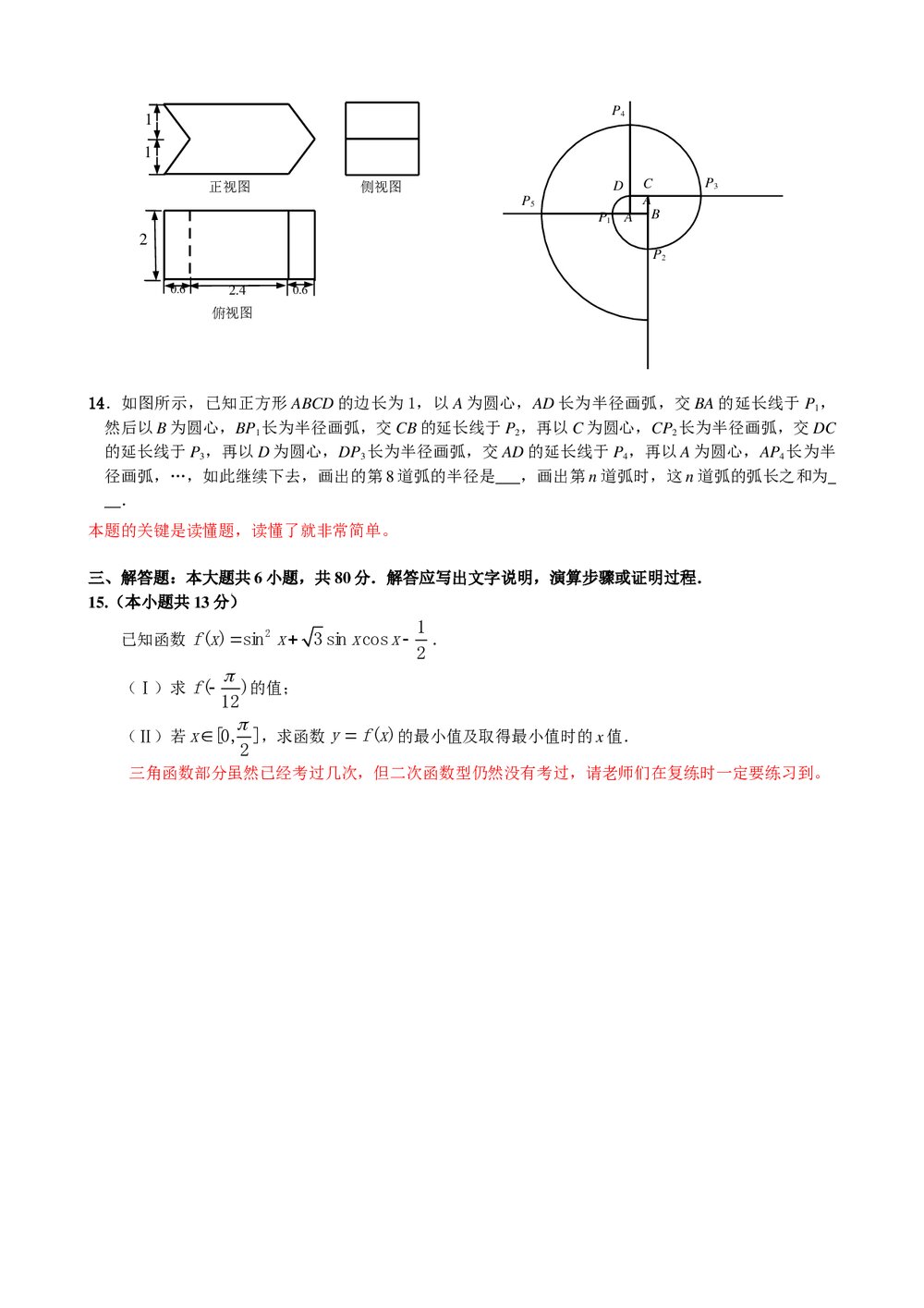 丰台区2011年高三年级第二学期统一练习(二)数学文科+参考答案3