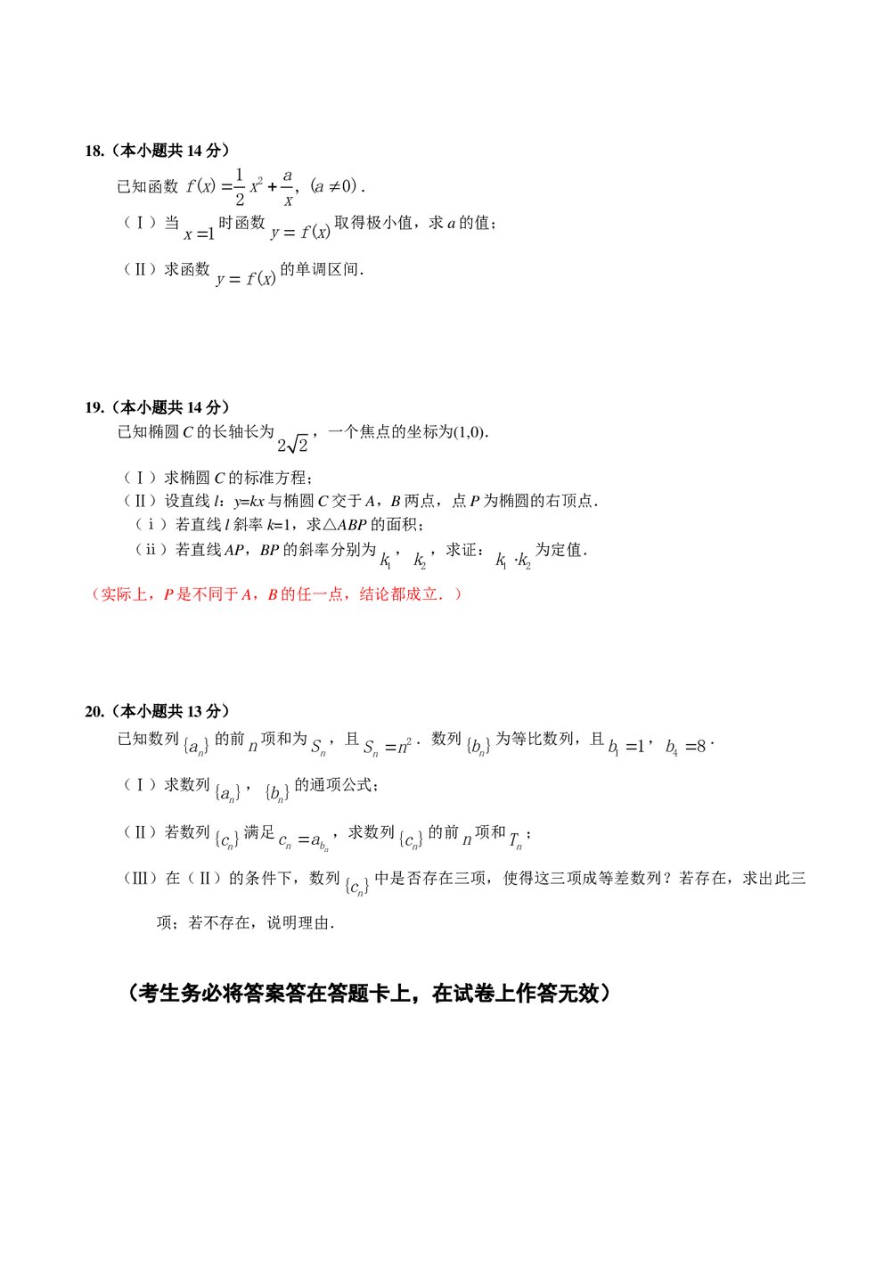 丰台区2011年高三年级第二学期统一练习(二)数学文科+参考答案5