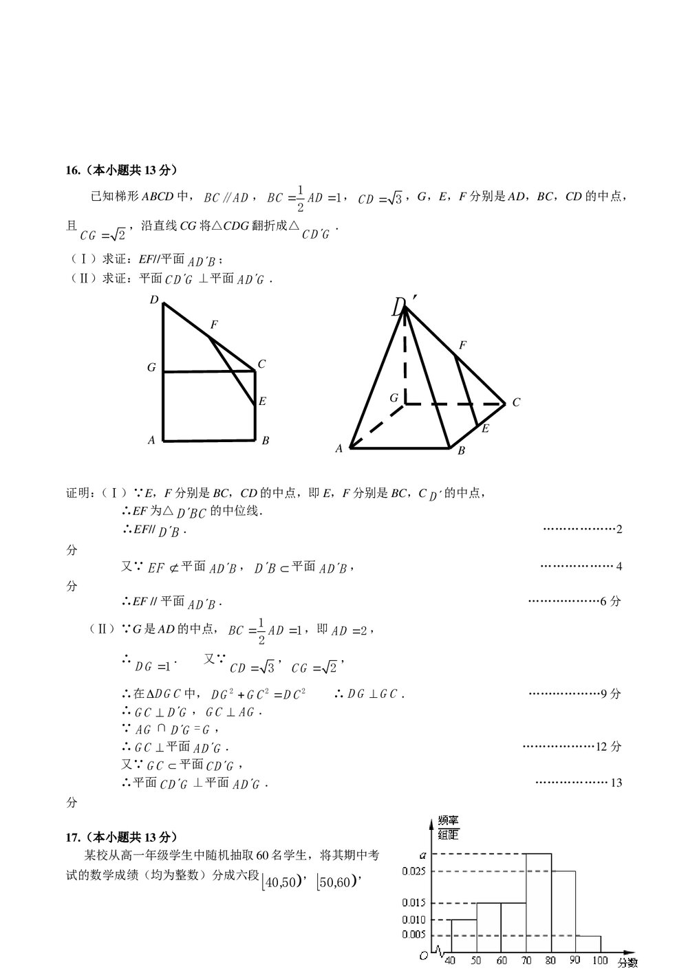 丰台区2011年高三年级第二学期统一练习(二)数学文科+参考答案7