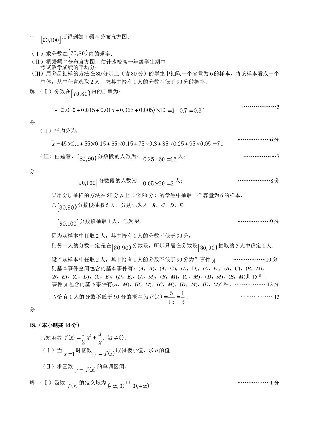 丰台区2011年高三年级第二学期统一练习(二)数学文科+参考答案8