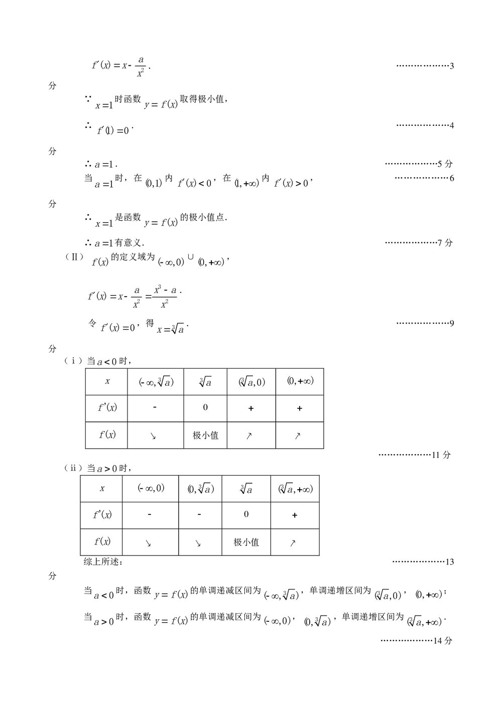 丰台区2011年高三年级第二学期统一练习(二)数学文科+参考答案9