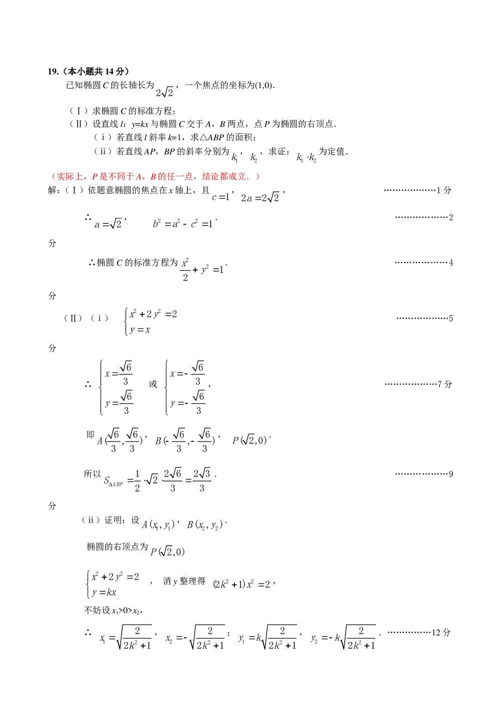 丰台区2011年高三年级第二学期统一练习(二)数学文科+参考答案10