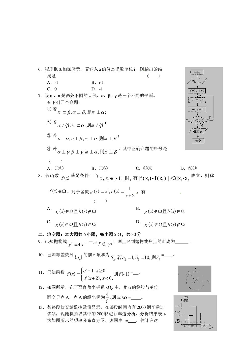 2011北京市丰台区高三一模数学试题(文科)练习试卷2