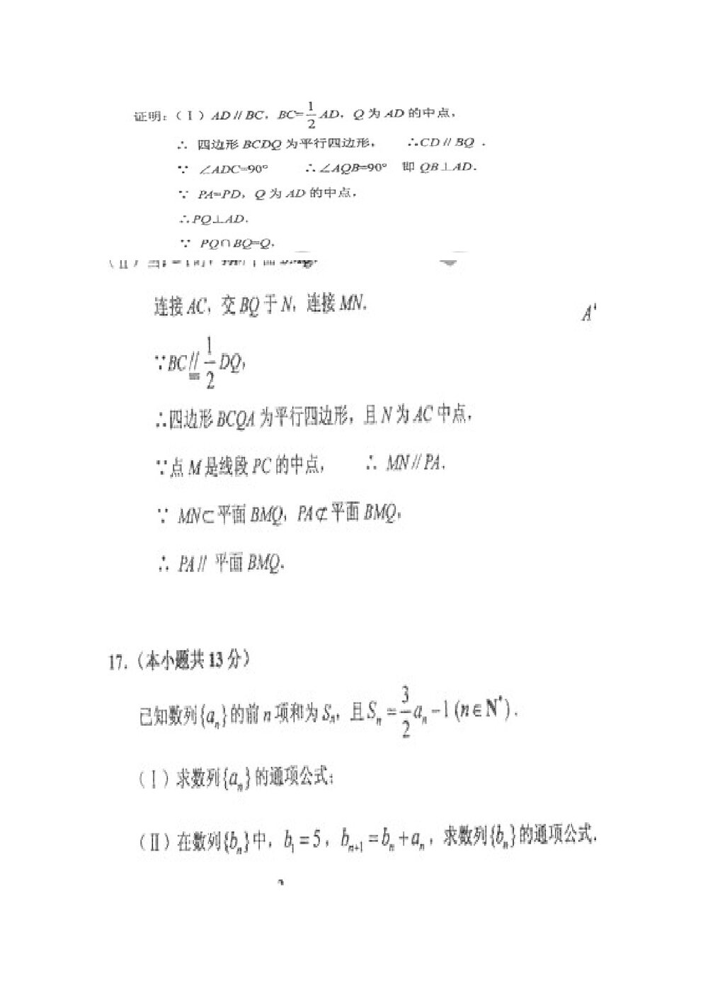 2011北京市丰台区高三一模数学试题(文科)练习试卷7