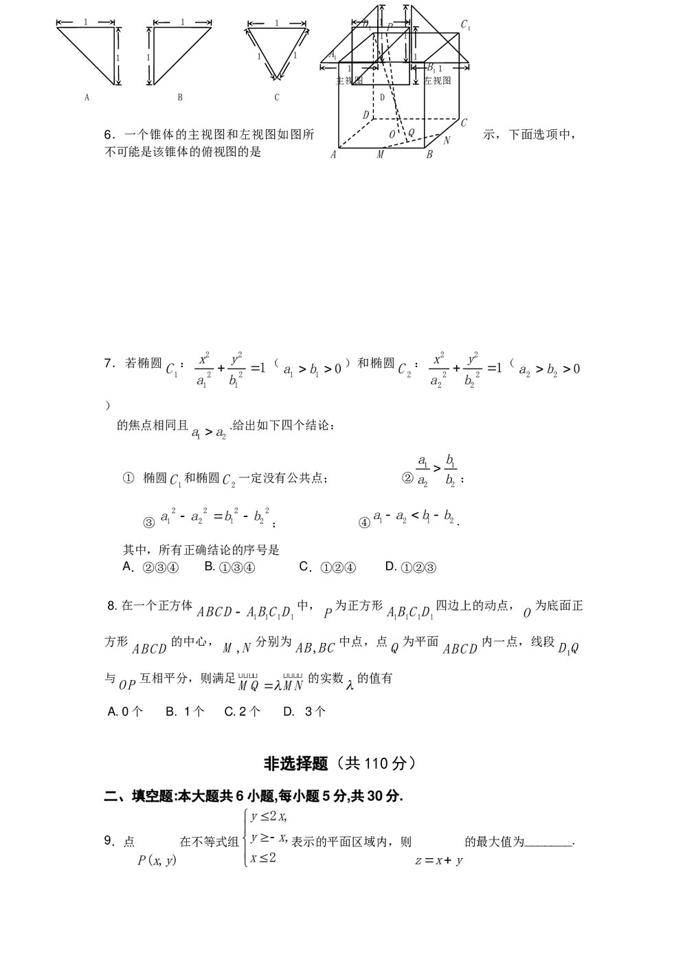2011海淀区高三二模数学期末练习试卷(理科)+答案2