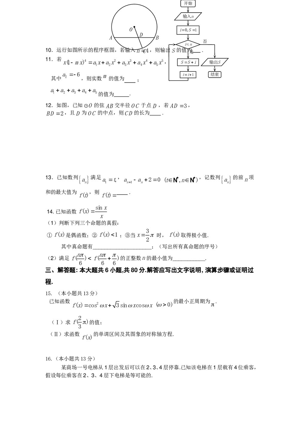 2011海淀区高三二模数学期末练习试卷(理科)+答案3