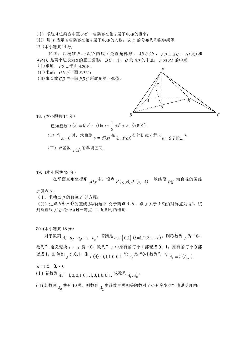 2011海淀区高三二模数学期末练习试卷(理科)+答案4