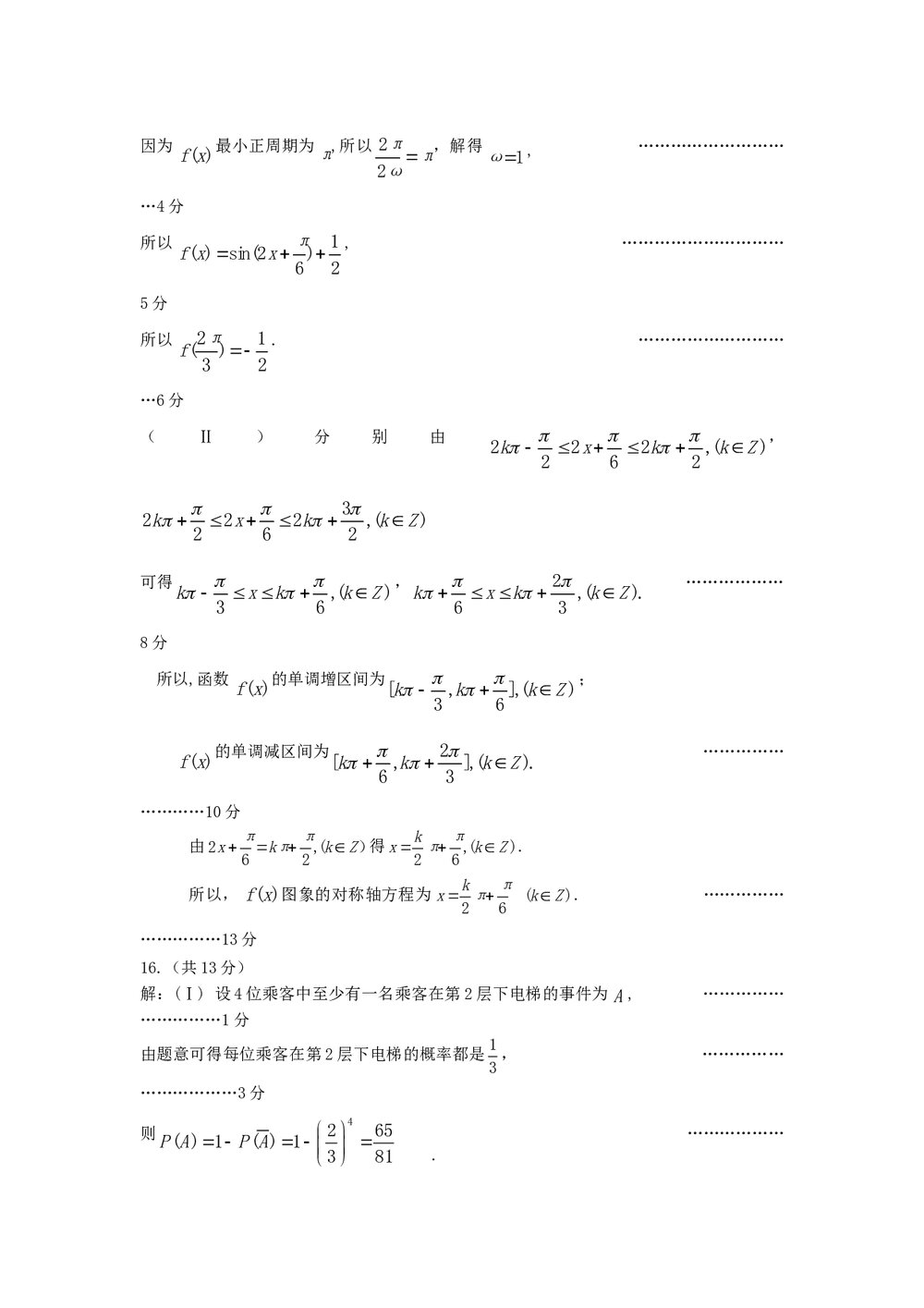 2011海淀区高三二模数学期末练习试卷(理科)+答案6