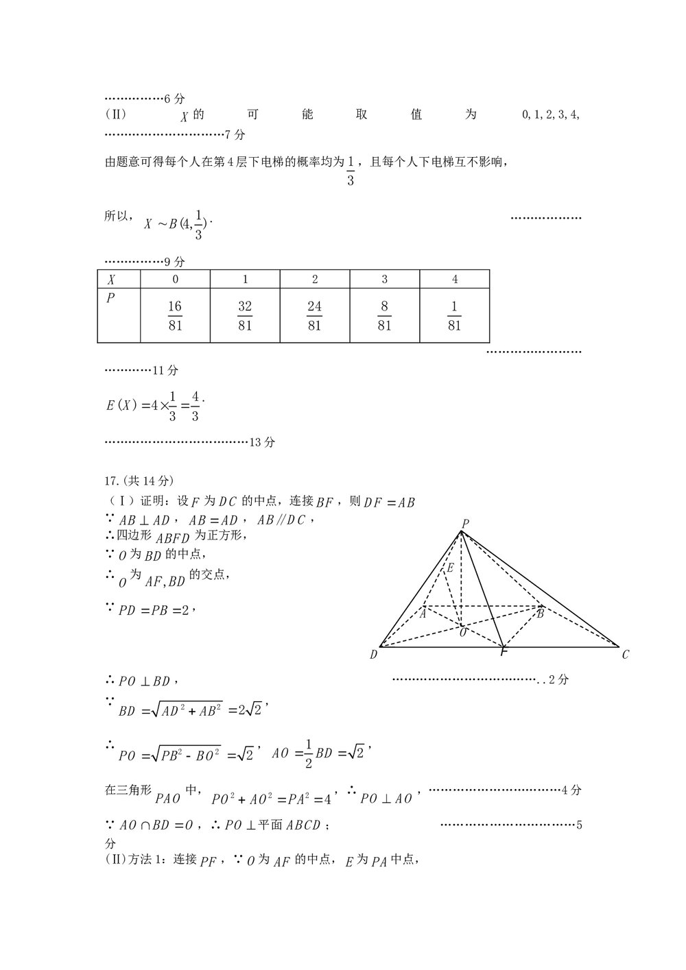 2011海淀区高三二模数学期末练习试卷(理科)+答案7