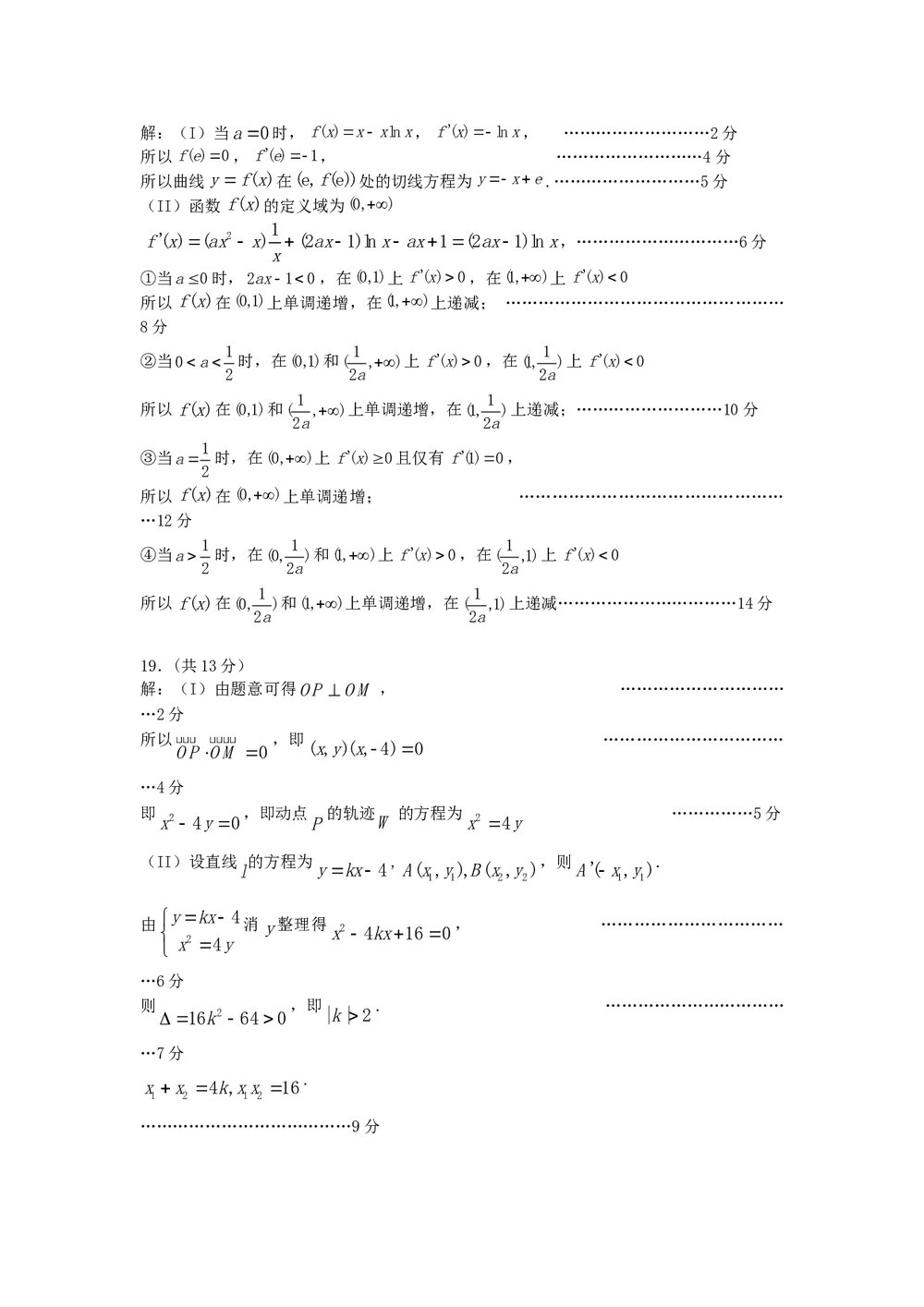 2011海淀区高三二模数学期末练习试卷(理科)+答案9