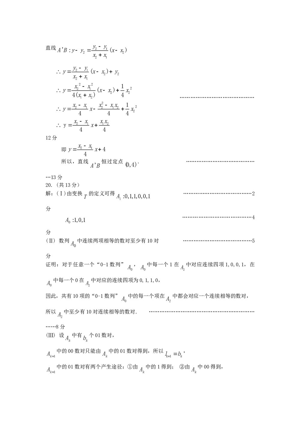 2011海淀区高三二模数学期末练习试卷(理科)+答案10
