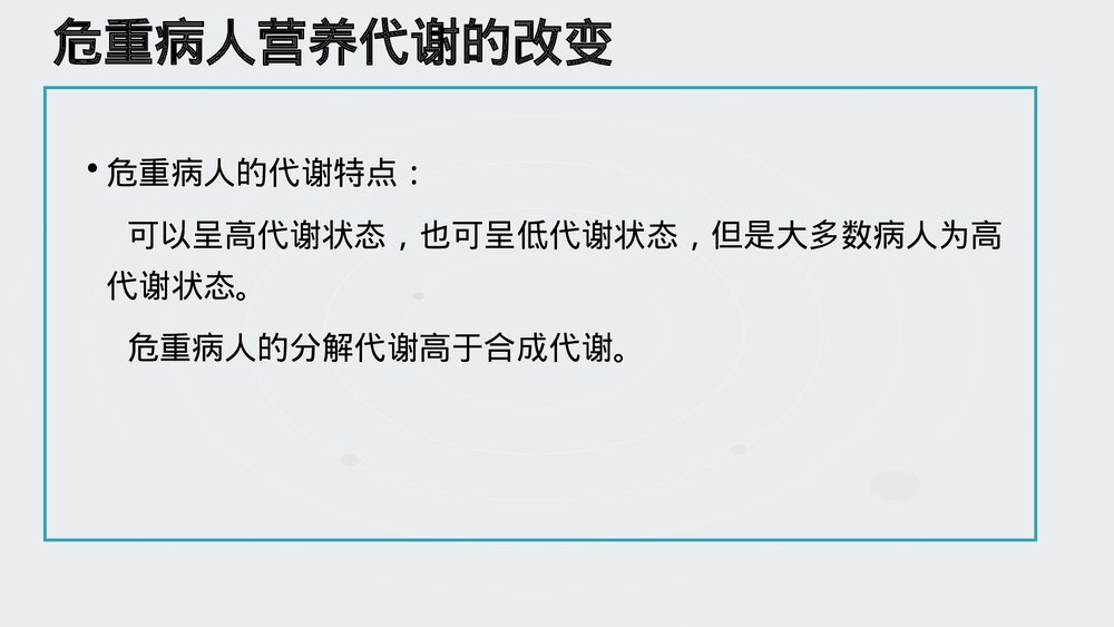 危重病人的营养PPT课件下载2