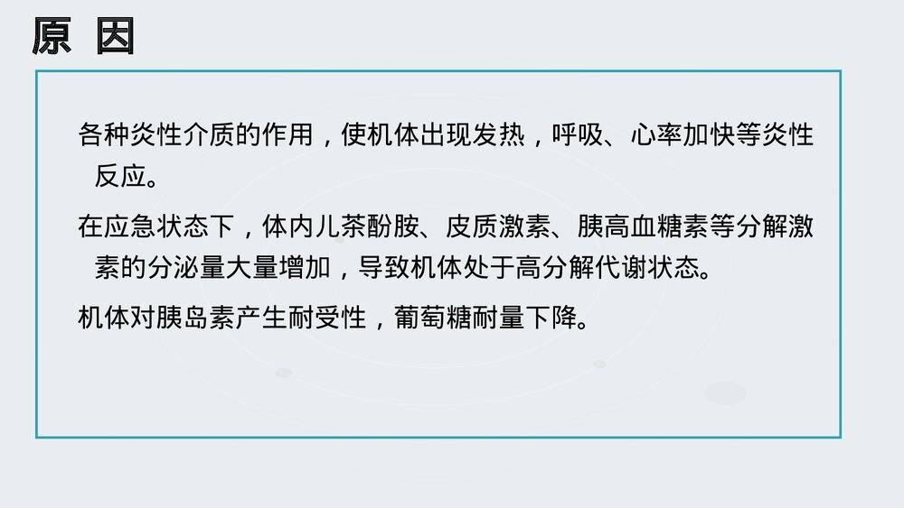 危重病人的营养PPT课件下载3