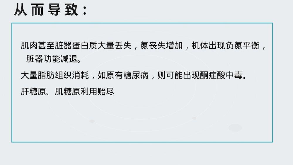 危重病人的营养PPT课件下载4