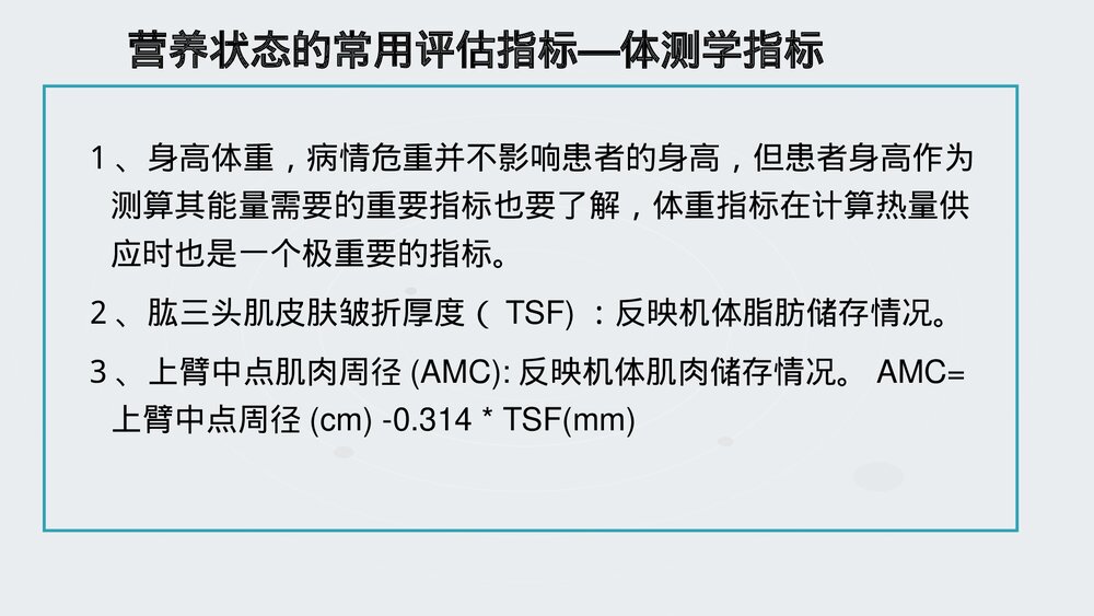 危重病人的营养PPT课件下载5