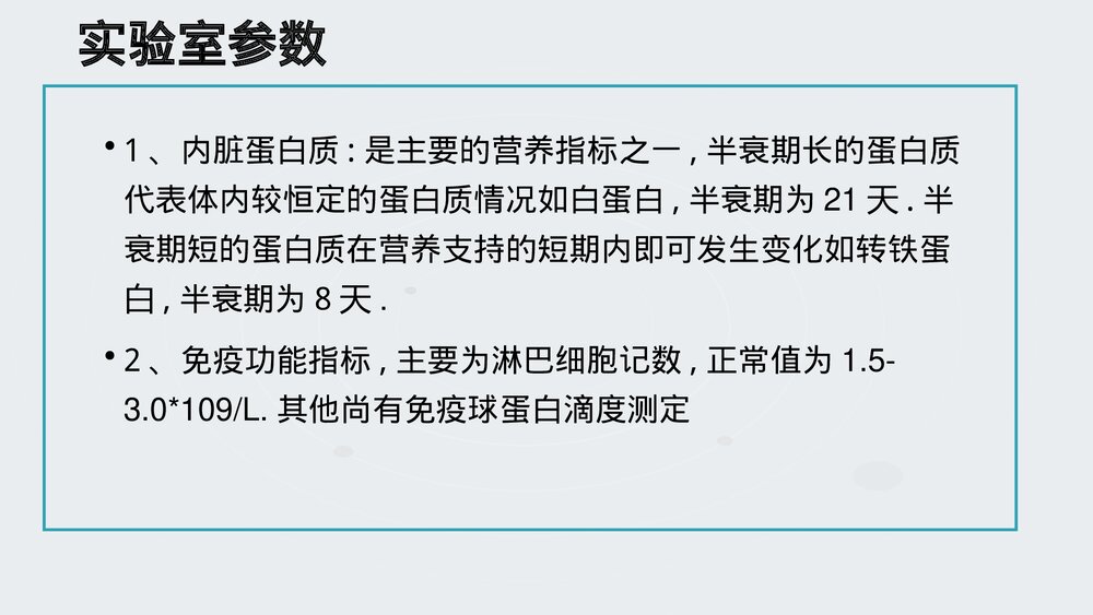 危重病人的营养PPT课件下载6