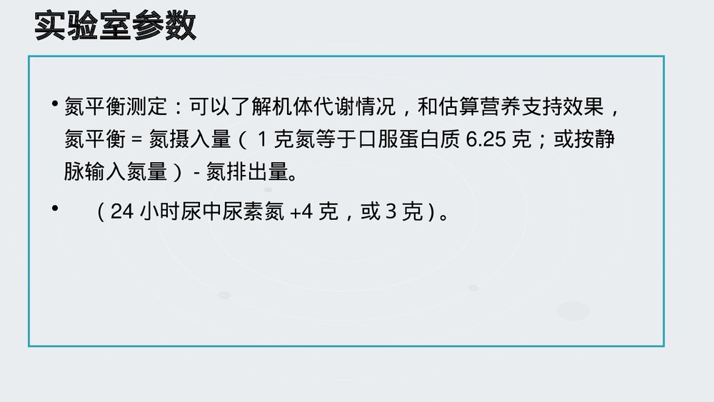 危重病人的营养PPT课件下载7