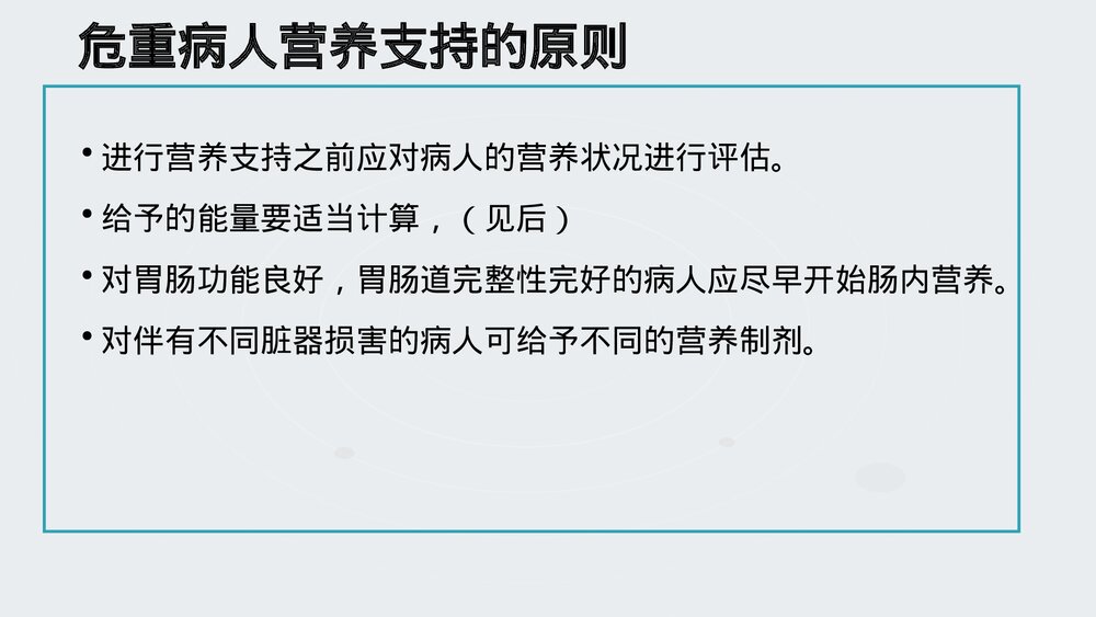 危重病人的营养PPT课件下载8