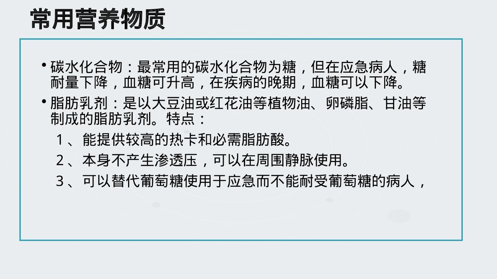 危重病人的营养PPT课件下载9