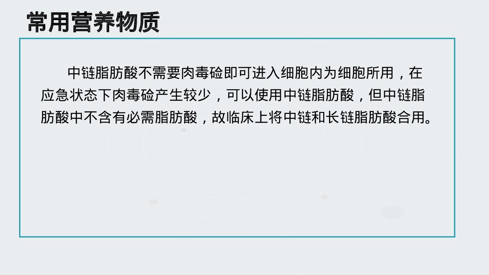 危重病人的营养PPT课件下载10