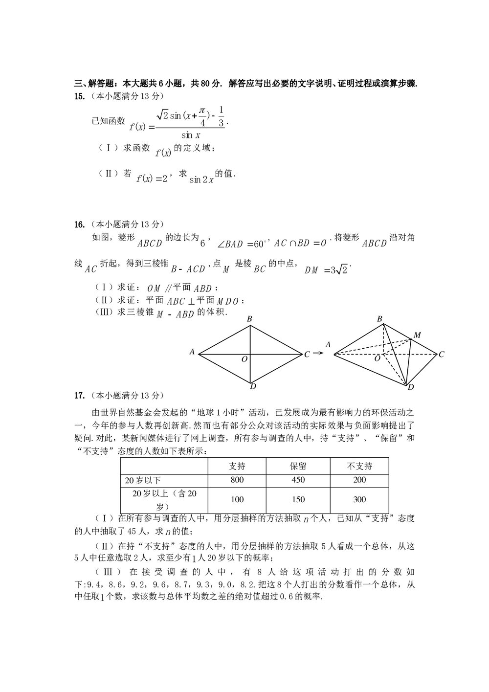 北京市西城区2011年高三二模试卷数学(文科)+参考答案3