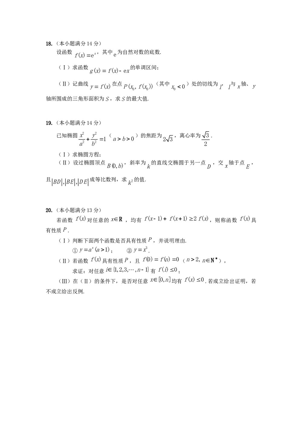 北京市西城区2011年高三二模试卷数学(文科)+参考答案4