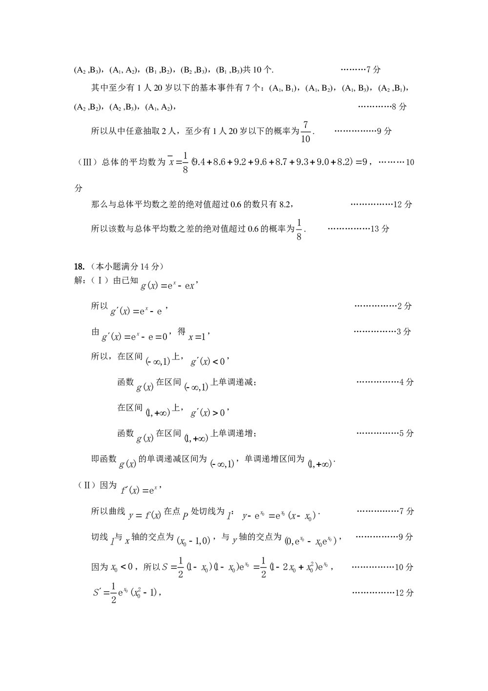 北京市西城区2011年高三二模试卷数学(文科)+参考答案7