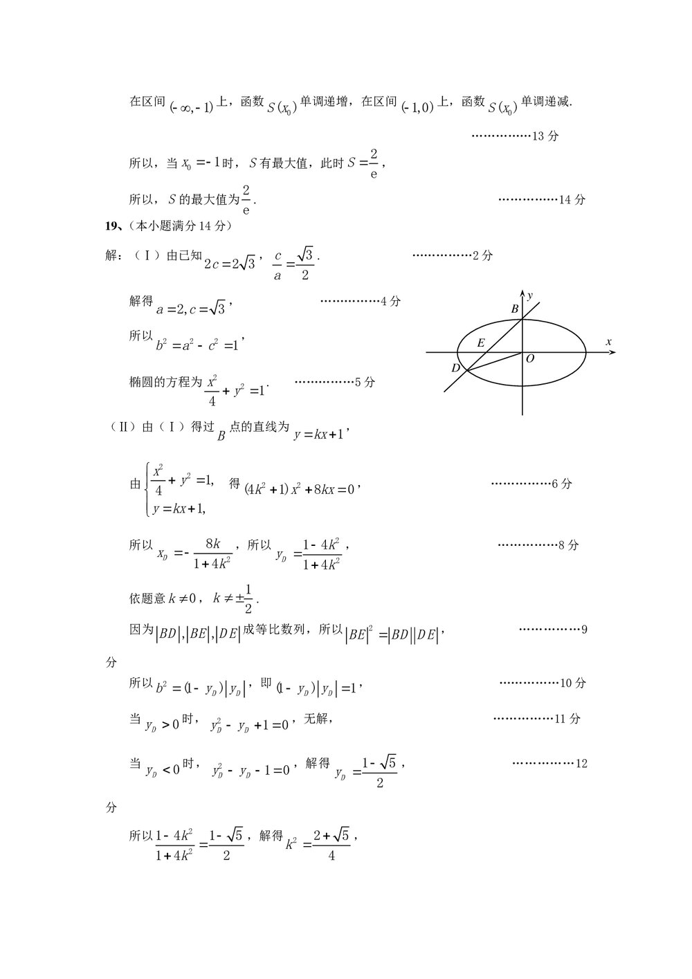 北京市西城区2011年高三二模试卷数学(文科)+参考答案8