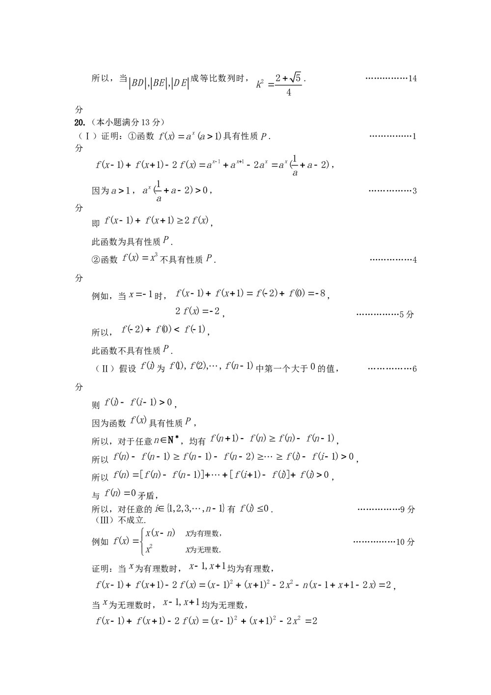 北京市西城区2011年高三二模试卷数学(文科)+参考答案9