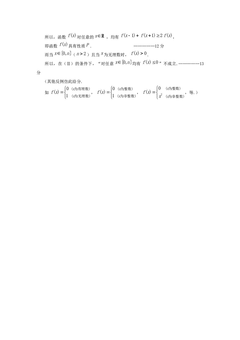 北京市西城区2011年高三二模试卷数学(文科)+参考答案10