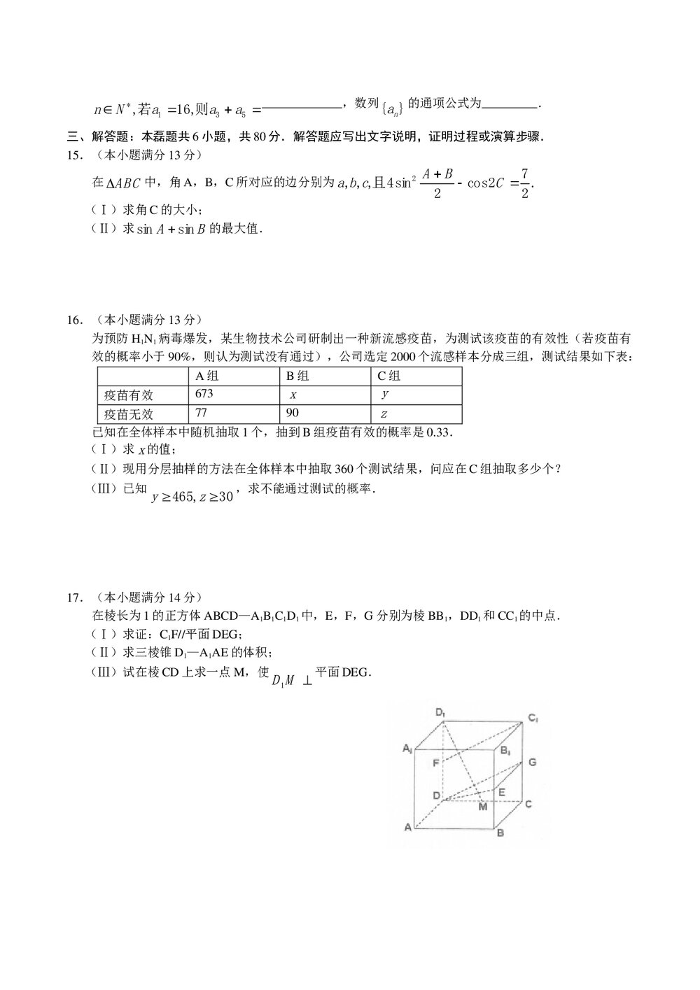北京石景山区2011年高三统一测试数学试题(文科)+参考答案3