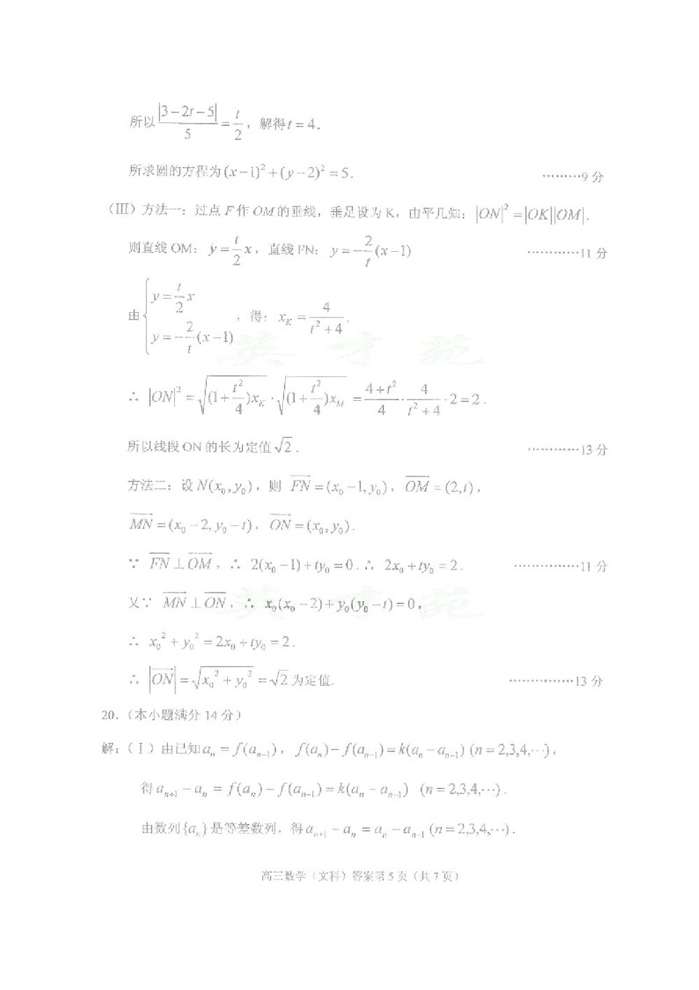 北京石景山区2011年高三统一测试数学试题(文科)+参考答案10