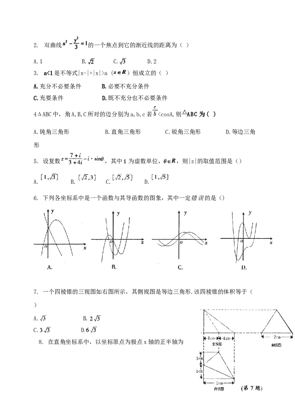 合肥市2011年高三第二次教学质量检测数学(理科)试题试卷+答案2